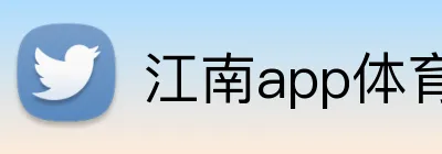 江南app体育官网 logo